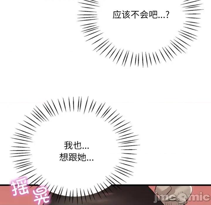 渴望占有她 渴望占有她-渴望占有她 第72话 第90页