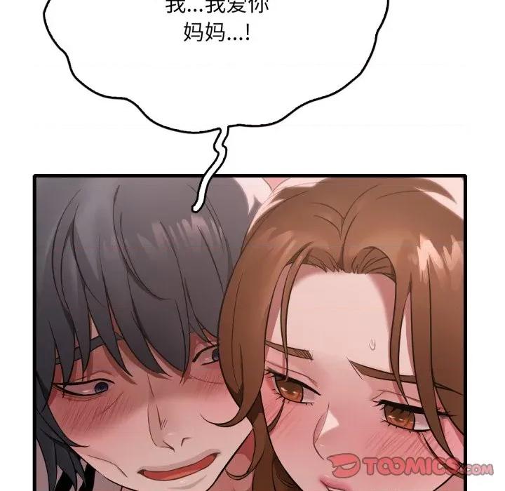 渴望占有她 渴望占有她-渴望占有她 第72话 第99页