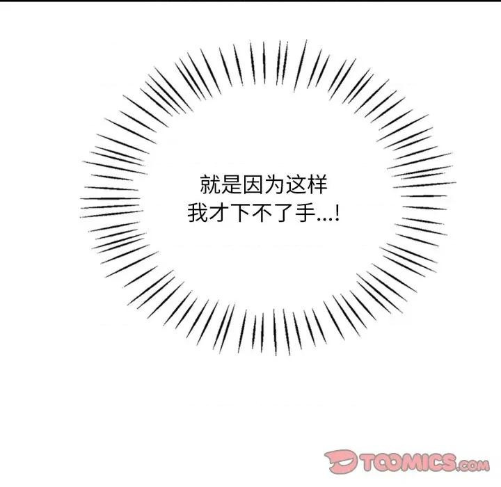渴望占有她 渴望占有她-渴望占有她 第72话 第111页