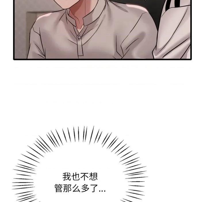渴望占有她 渴望占有她-渴望占有她 第72话 第126页
