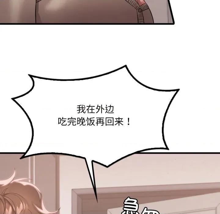 渴望占有她 渴望占有她-渴望占有她 第72话 第138页