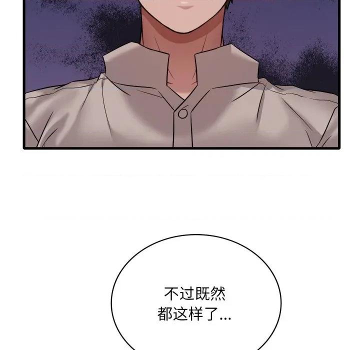 渴望占有她 渴望占有她-渴望占有她 第72话 第143页