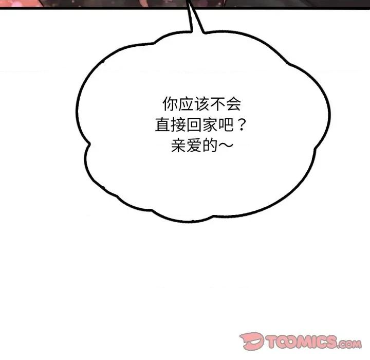 渴望占有她 渴望占有她-渴望占有她 第72话 第147页