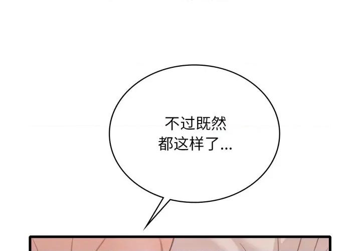 渴望占有她 渴望占有她-渴望占有她 第73话 第1页
