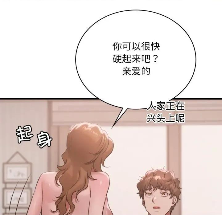 渴望占有她 渴望占有她-渴望占有她 第73话 第29页