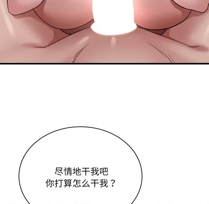渴望占有她 渴望占有她-渴望占有她 第73话 第37页