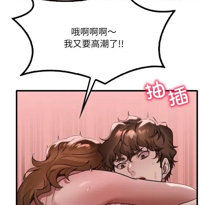 渴望占有她 渴望占有她-渴望占有她 第73话 第68页