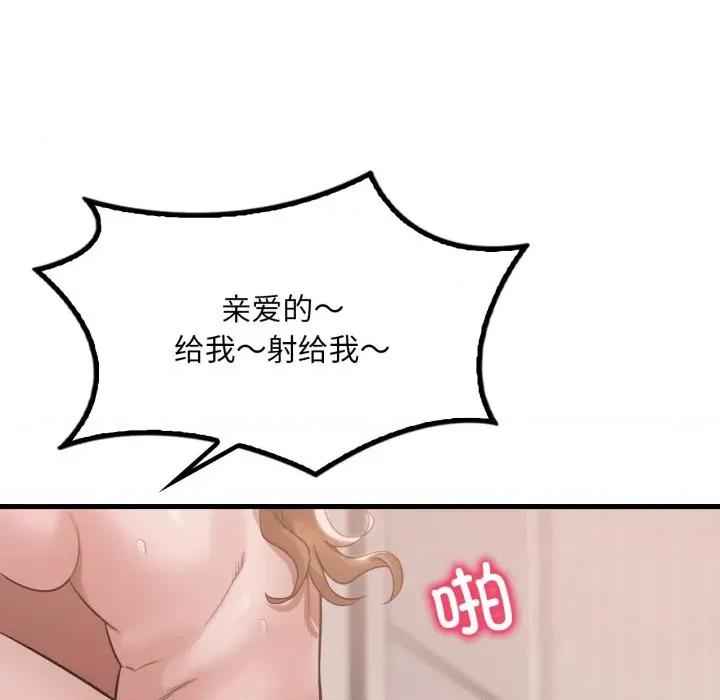 渴望占有她 渴望占有她-渴望占有她 第73话 第71页