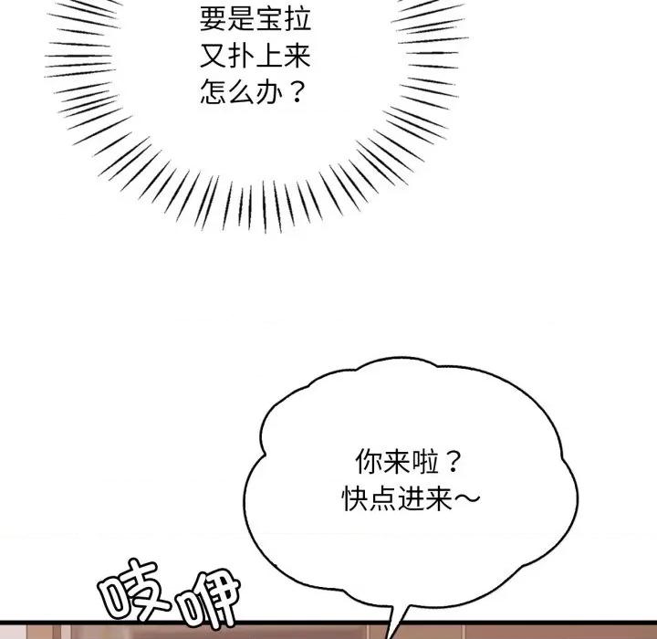 渴望占有她 渴望占有她-渴望占有她 第73话 第84页