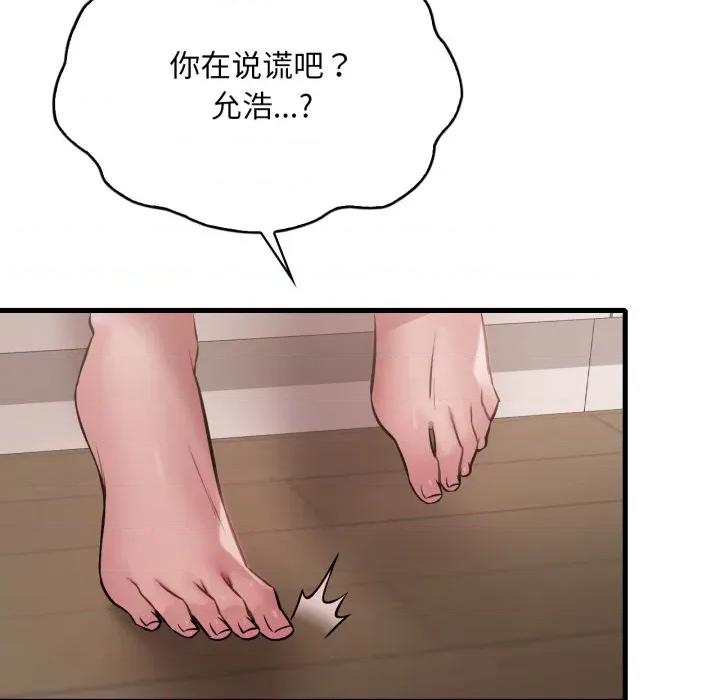 渴望占有她 渴望占有她-渴望占有她 第74话 第32页