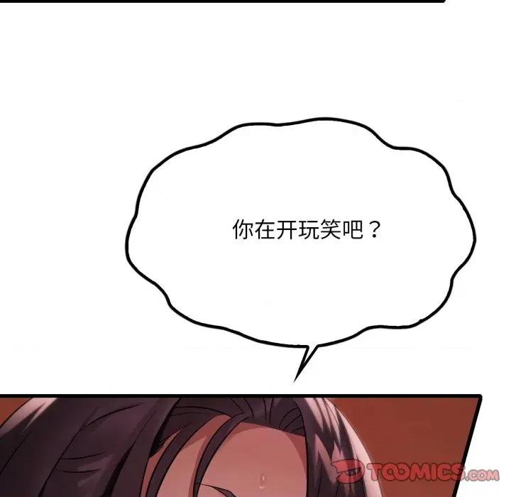 渴望占有她 渴望占有她-渴望占有她 第74话 第33页