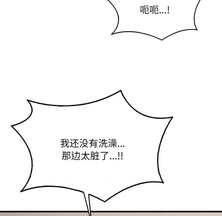 渴望占有她 渴望占有她-渴望占有她 第74话 第79页