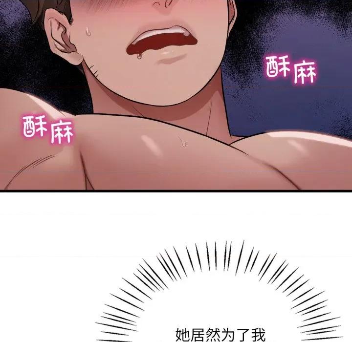 渴望占有她 渴望占有她-渴望占有她 第74话 第84页