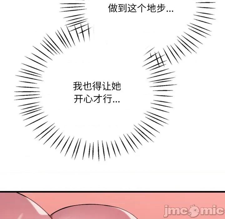 渴望占有她 渴望占有她-渴望占有她 第74话 第85页