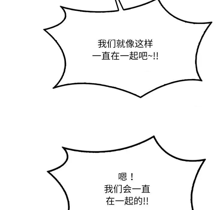 渴望占有她 渴望占有她-渴望占有她 第74话 第104页