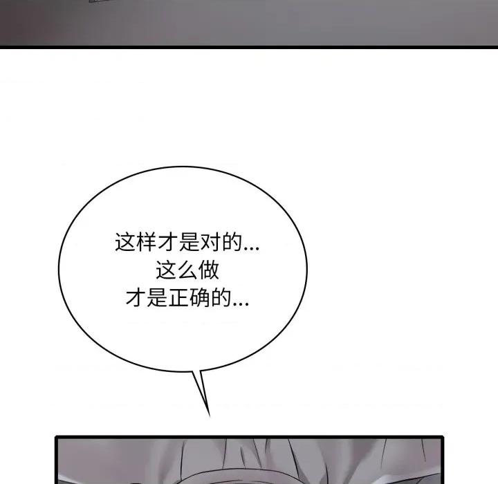 渴望占有她 渴望占有她-渴望占有她 第74话 第109页
