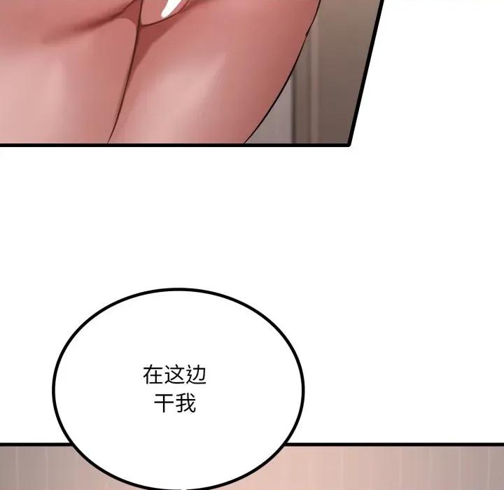 渴望占有她 渴望占有她-渴望占有她 第77话 第102页