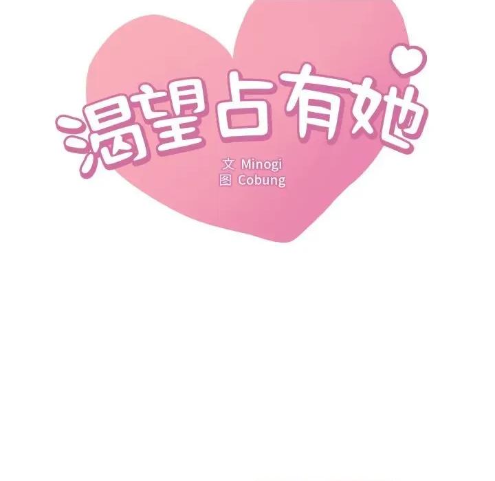 渴望占有她 渴望占有她80 渴望占有她 第8页