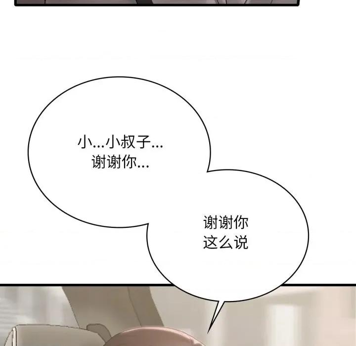 渴望占有她 渴望占有她80 渴望占有她 第18页