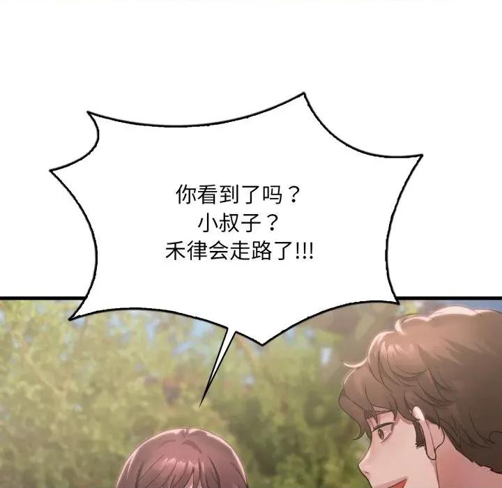 渴望占有她 渴望占有她80 渴望占有她 第31页