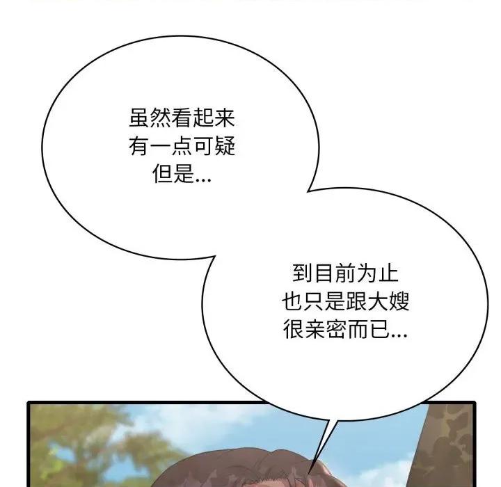 渴望占有她 渴望占有她80 渴望占有她 第37页
