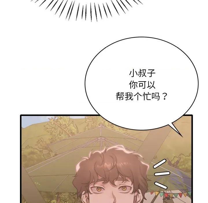 渴望占有她 渴望占有她80 渴望占有她 第62页