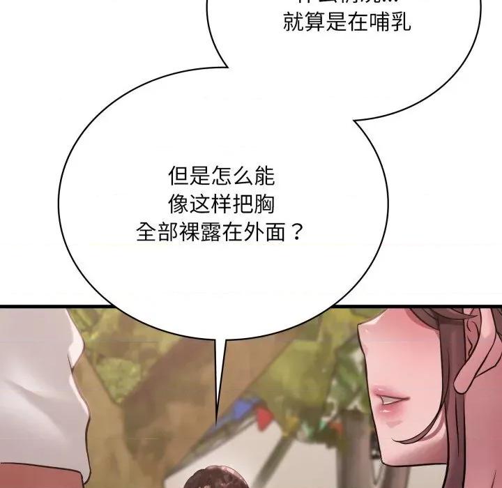 渴望占有她 渴望占有她80 渴望占有她 第78页