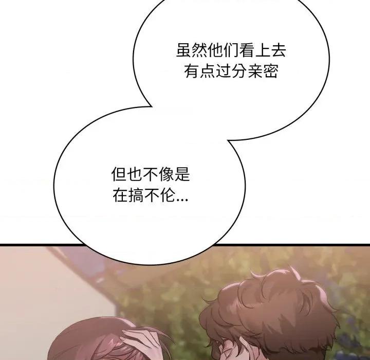 渴望占有她 渴望占有她80 渴望占有她 第97页