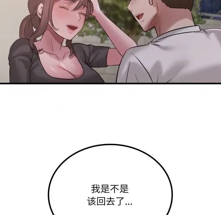 渴望占有她 渴望占有她80 渴望占有她 第98页