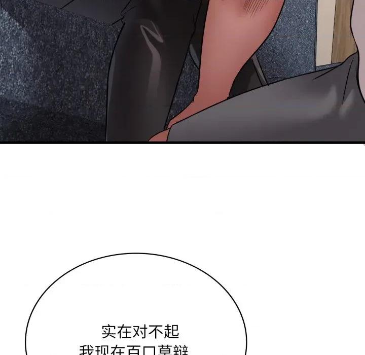 渴望占有她 渴望占有她-渴望占有她 第81话 第64页
