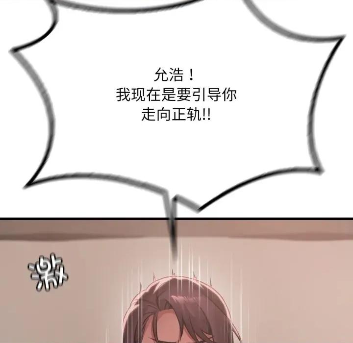 渴望占有她 渴望占有她-渴望占有她 第81话 第77页