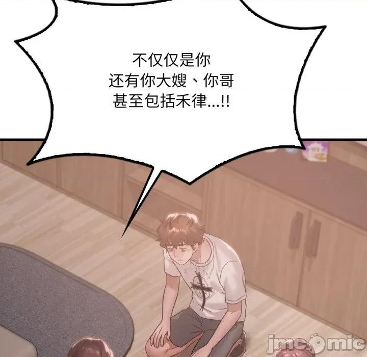 渴望占有她 渴望占有她-渴望占有她 第81话 第80页