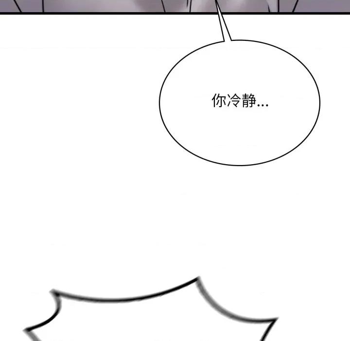 渴望占有她 渴望占有她-渴望占有她 第81话 第96页