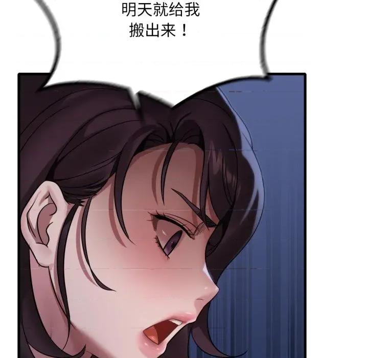 渴望占有她 渴望占有她-渴望占有她 第81话 第97页