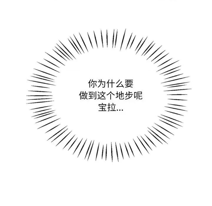 渴望占有她 渴望占有她-渴望占有她 第81话 第104页