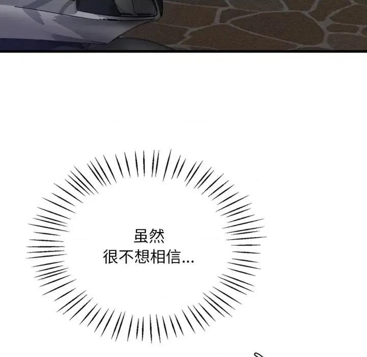 渴望占有她 渴望占有她-渴望占有她 第81话 第107页