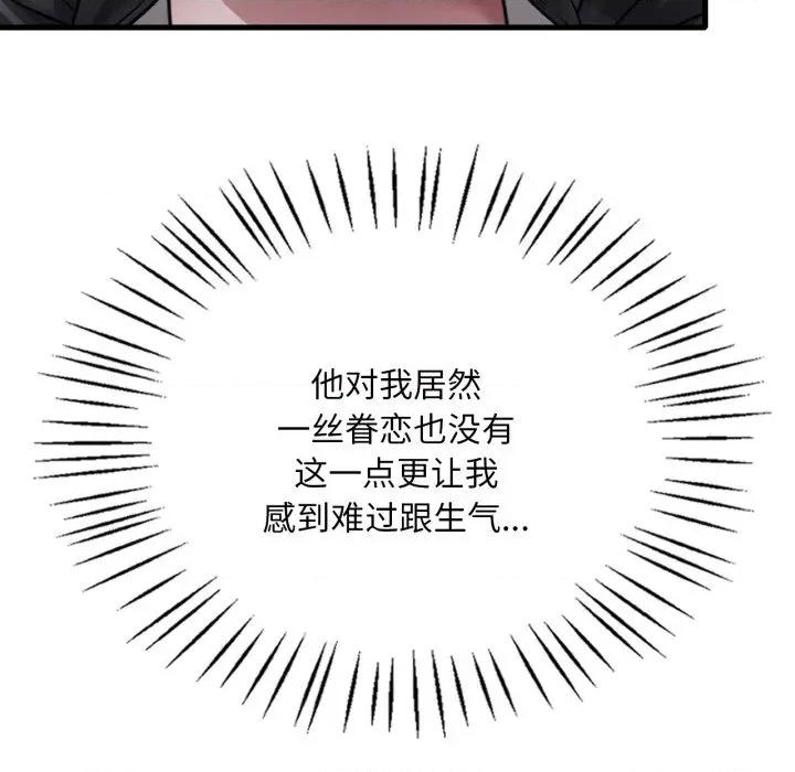 渴望占有她 渴望占有她-渴望占有她 第81话 第109页