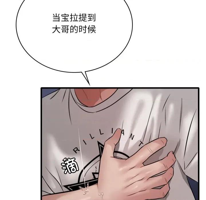 渴望占有她 渴望占有她-渴望占有她 第81话 第121页
