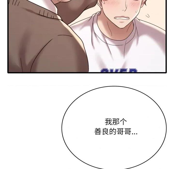渴望占有她 渴望占有她-渴望占有她 第81话 第124页