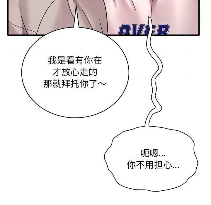 渴望占有她 渴望占有她 第13页