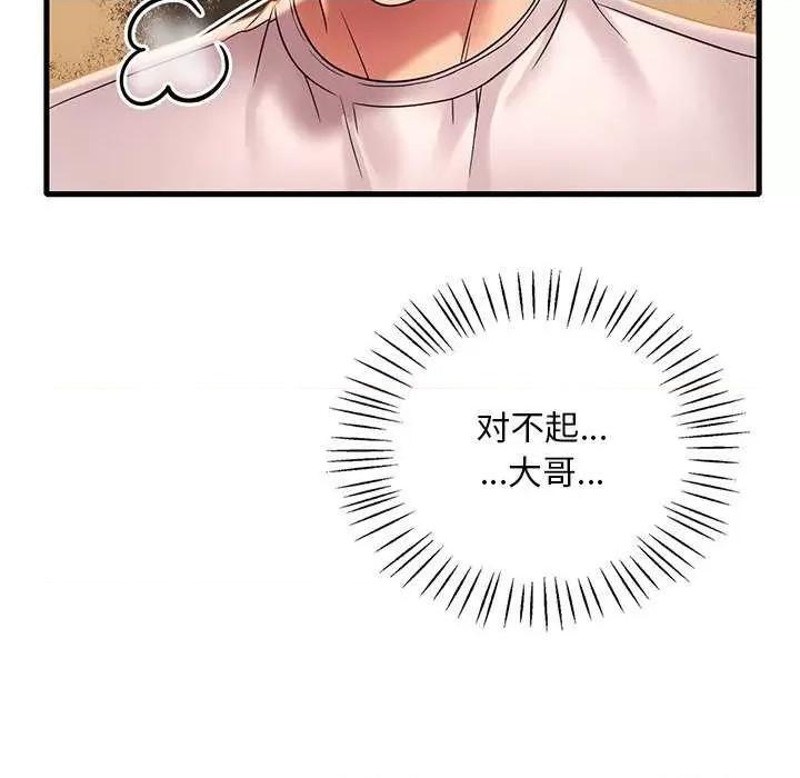 渴望占有她 渴望占有她 第18页