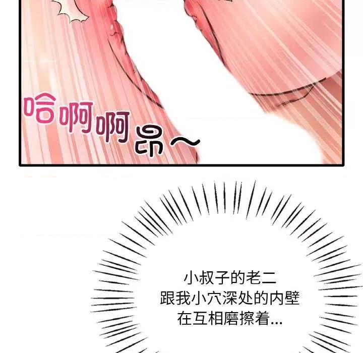 渴望占有她 渴望占有她 第61页