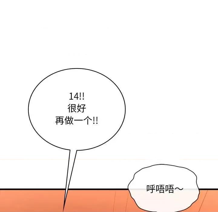 渴望占有她 渴望占有她 第88页