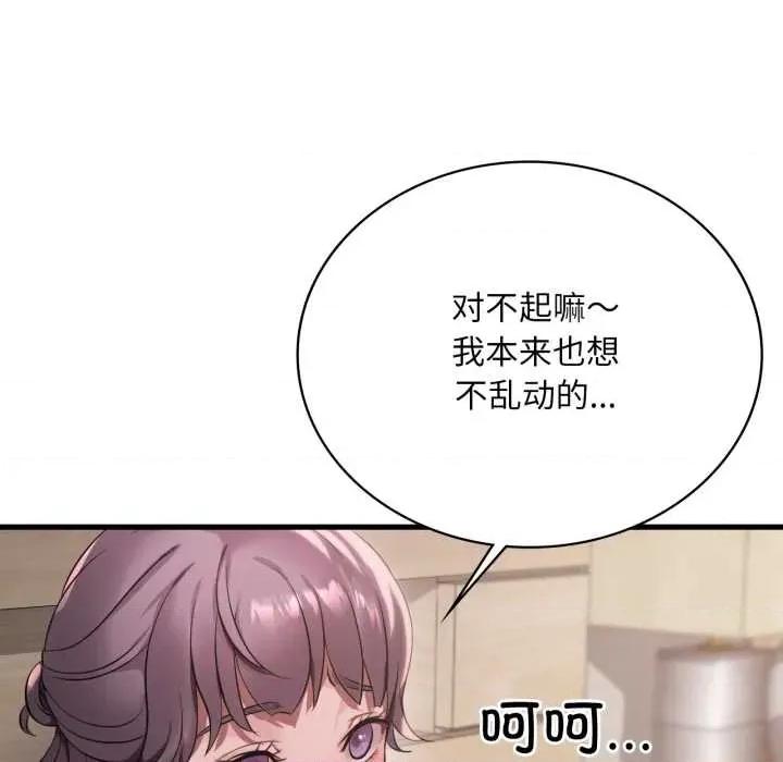 渴望占有她 渴望占有她84 渴望占有她 第59页