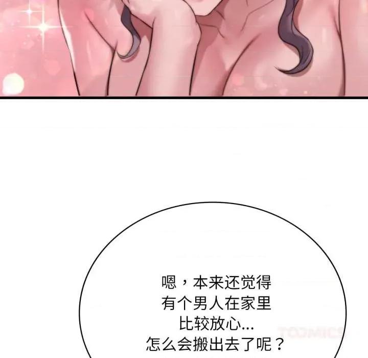 渴望占有她 渴望占有她84 渴望占有她 第69页