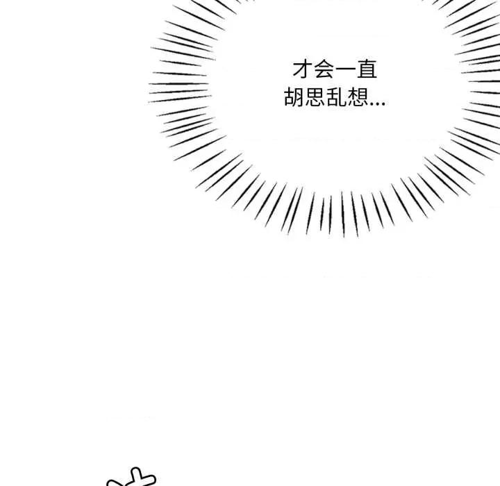 渴望占有她 渴望占有她84 渴望占有她 第101页