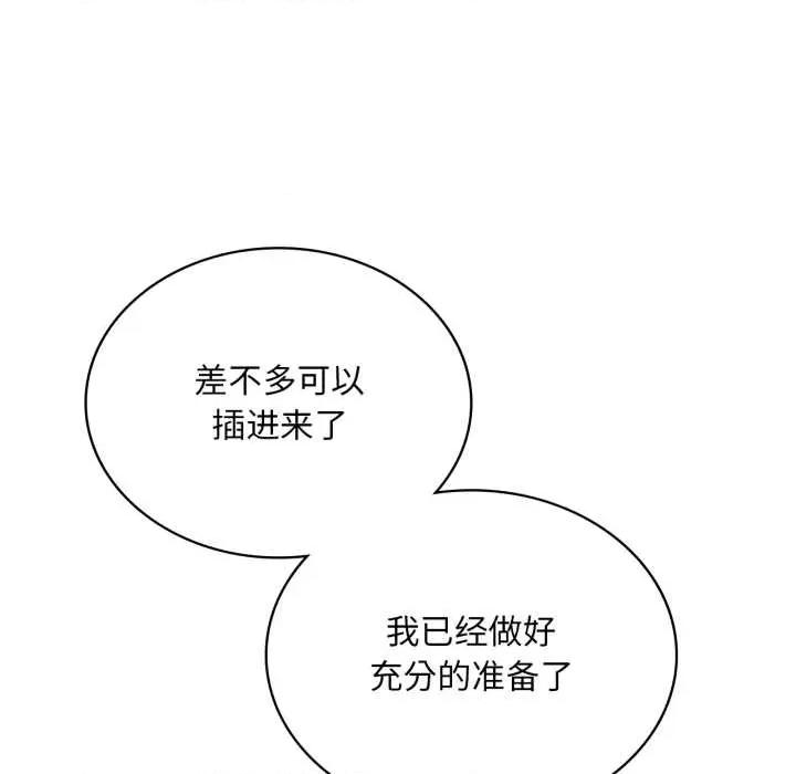 渴望占有她 渴望占有她86 渴望占有她 第102页