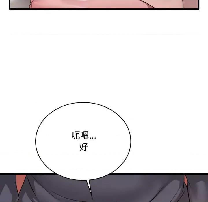 渴望占有她 渴望占有她86 渴望占有她 第104页