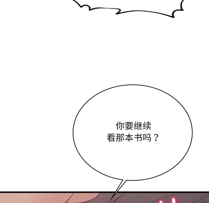渴望占有她 渴望占有她86 渴望占有她 第109页
