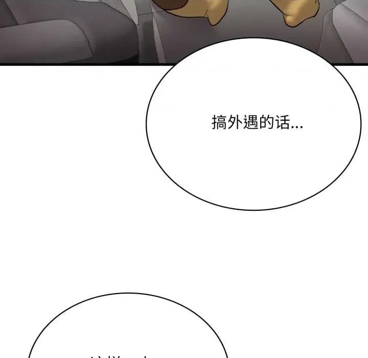 渴望占有她 渴望占有她86 渴望占有她 第124页